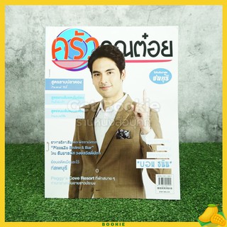 ครัวคุณต๋อย ฉบับที่ 52 พ.ย.2561 บอม ธนิน