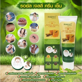 ROYAL JELLY CREAM บรรเทาอาการที่เกิดจากแมลงกัดต่อย มาเกรซ รอยัล เจลลี ครีม เย็น 30 กรัม