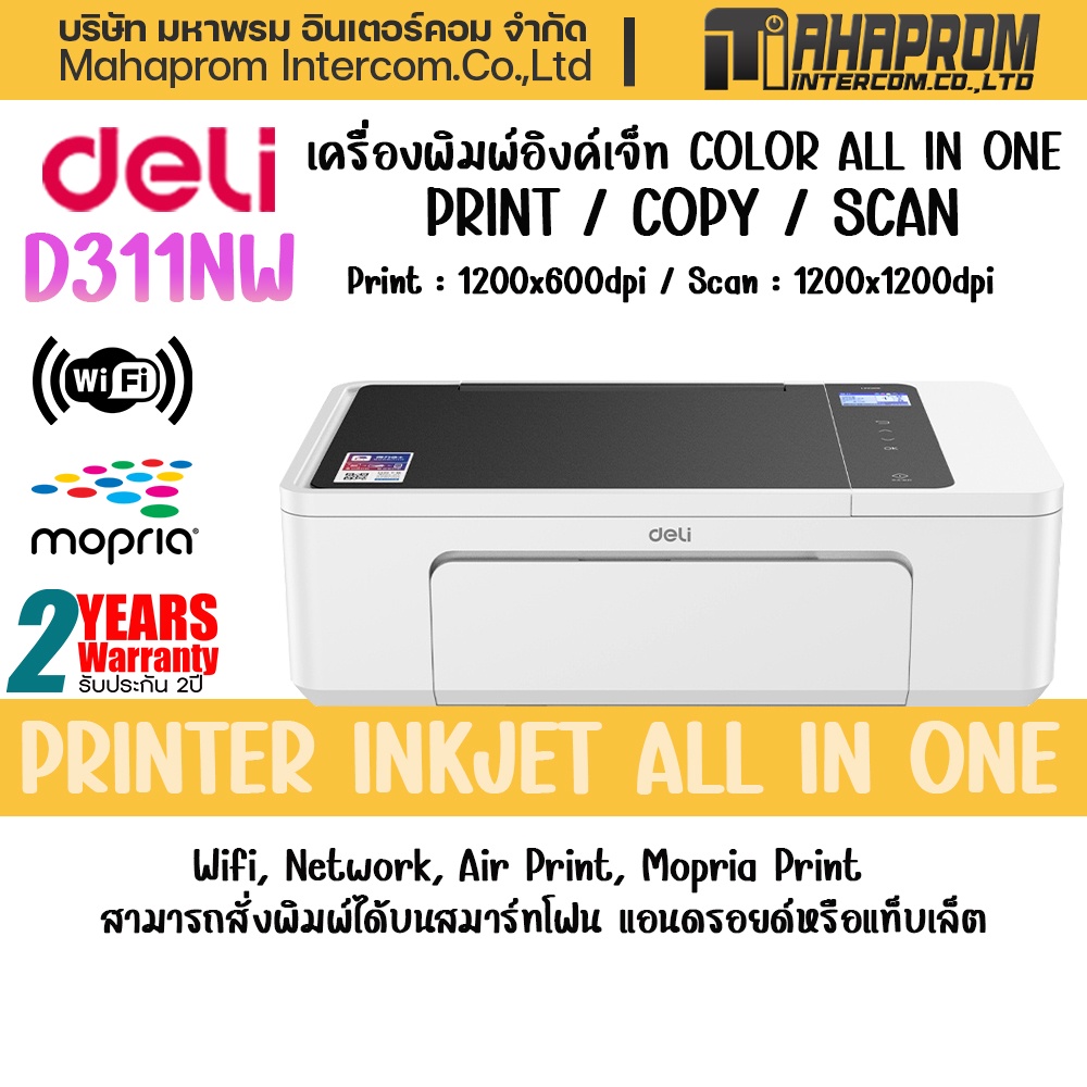 เครื่องพิมพ์สีอิงค์เจ็ท Color All In One Deli รุ่น D311NW พิมพ์ / ถ่ายเอกสาร / สแกน จบครบในเครื่องเด