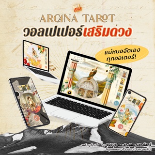 🧙 วอลเปเปอร์เสริมดวงตามศาสตร์ไพ่ยิปซี และสัญลักษณ์ศักดิ์สิทธิ์ Arcana Tarot