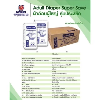 ผ้าอ้อมผู้ใหญ่แถบกาว รุ่นประหยัด ขนาด L/XL 1 ลัง บรรจุ 96 ชิ้น