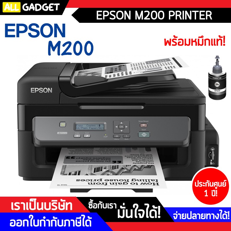 Epson M200 พร้อมแทงค์หมึกจากโรงงาน เครื่องพิมพ์ ปริ้นเตอร์ เครื่องปริ้น ประกันศูนย์