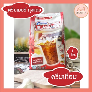 [ส่งทุกวัน] ครีมเทียม ดรีมเมอร์ (สีแดง) ขนาด 1000กรัม Coffee Dreamer