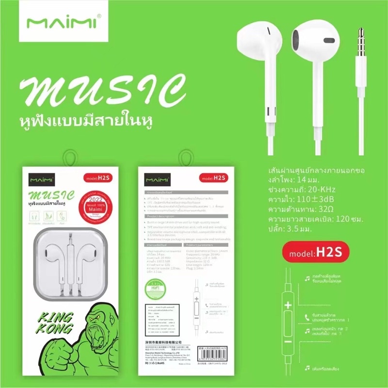 หูฟัง ยี่ห้อ Maimi รุ่น H2S เสียงดีมาก เบสหนัก แจ๊ค3.5MM. สามารถใช้งานได้กับทุกรุ่น