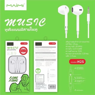 หูฟัง ยี่ห้อ Maimi รุ่น H2S เสียงดีมาก เบสหนัก แจ๊ค3.5MM. สามารถใช้งานได้กับทุกรุ่น