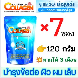 🔥ถูกที่สุด 120 กรัม 7 ซอง อัลติเมทคลอลาเจนไตรเปปไทด์แท้💯%จากญี่ปุ่น