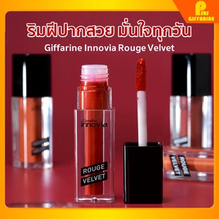 [ส่งฟรี] ลิป ลิปสติก อินโนเวีย รูท เวลเวท กิฟฟารีน Innovia rough velvet lip lipstick Giffarine  เกลี่ยเรียบเนียน