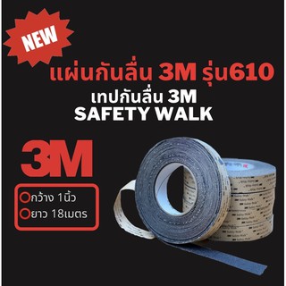 **3M** เทปกันลื่น (แบ่งขาย) 3M safety walk รุ่น 610 สีดำชนิดหยาบมาก 3M Safety-Walk