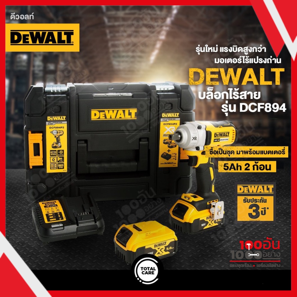 บล็อกลมไร้สาย DEWALT รุ่น DCF894P2-KR กำลัง 18 โวลต์ สีเหลือง - ดำ