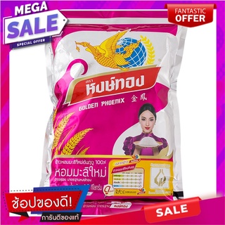 หงษ์ทองข้าวใหม่หอมมะลิ 2กก. Hongthong new jasmine rice 2 kg.