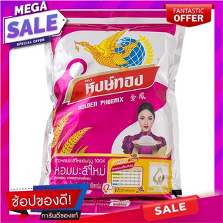 หงษ์ทองข้าวใหม่หอมมะลิ 2กก. Hongthong new jasmine rice 2 kg.