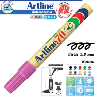 Artline ปากกาเคมี มาร์คเกอร์ เมจิก อาร์ทไลน์ EK-70 Marker หัวกลม ขนาด 1.5 mm. (สีชมพู) กันน้ำ