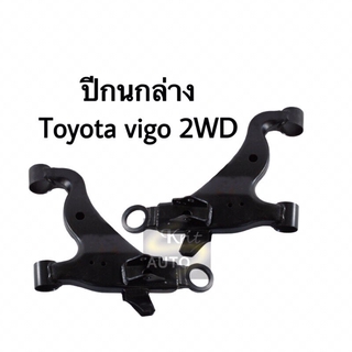 ปีกนกล่าง Toyota Vigo 2WD พร้อมลูกหมาก บูท