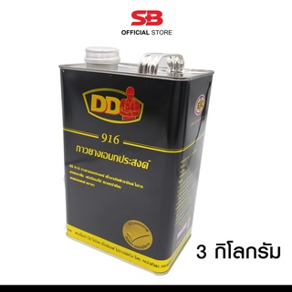 DD กาวยางอเนกประสงค์ สูตรเข้มข้น ขนาด 3 กิโลกรัม