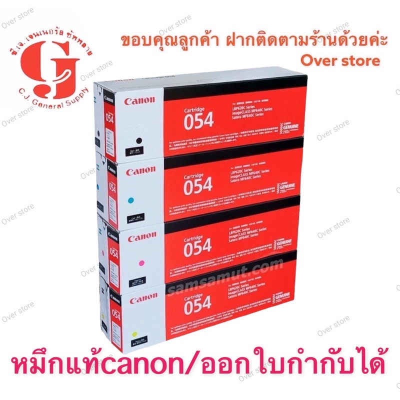 Canon 054 Bk C M Y ของแท้ 100%