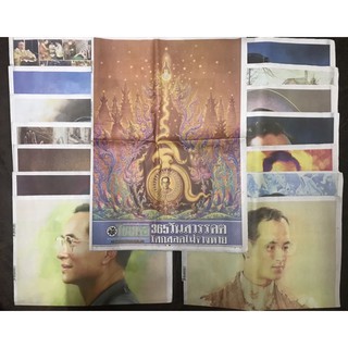 หนังสือพิมพ์ไทยรัฐAR ฉบับวันที่ 13-27 ตุลาคม 2560 [หนังสือพิมพ์ฉบับพิเศษที่ระลึก]