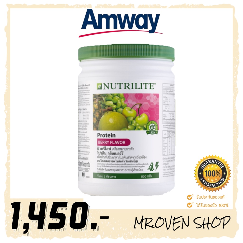 โปรตีนคุณภาพ โปรตีนแอมเวย์ นิวทริไลท์ โปรตีน กลิ่นเบอร์รี่ ขนาด 500กรัม Amway Nutrilite Protein Powder แท้จากช้อป