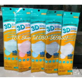 Link care 3D Mask หน้ากากอนามัยป้องกันเชื้อไวรัส ป้องกันฝุ่นpm2.5​ และเชื้อไวรัส