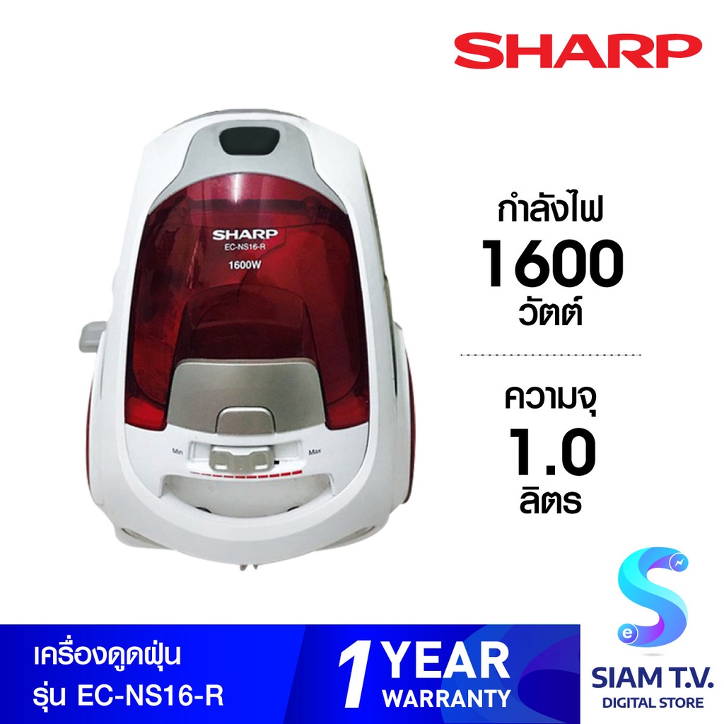 Sharp Vacuum Cleaner เครื่องดูดฝุ่น แบบกล่อง 1600 วัตต์รุ่น EC-NS16-R โดย สยามทีวี by Siam T.V.