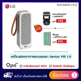 ** พร้อมส่ง ** LG PuriCare Mini Air Purifier รุ่น AP151M  เครื่องฟอกอากาศแบบพกพา