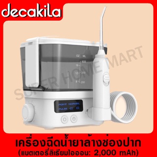 DECAKILA เครื่องทำความสะอาดช่องปาก แรงดันไฟ 3.7V รุ่น KMTB010W (Oral irrigator) เครื่องทำความสะอาดช่องปาก