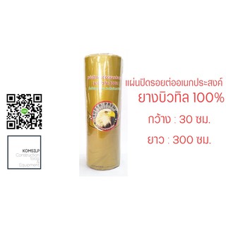 แผ่นปิดรอยต่อ เทปกาวกันรั่ว 30 x 300 ซม. EagleOne