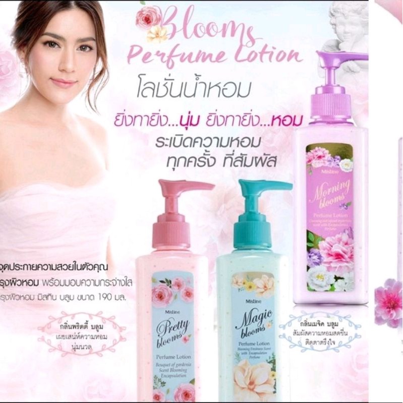 มิสทิน มอร์นิ่ง บลูม เพอร์ฟูม โลชั่น 190 มล. MISTINE พริตตี้BLOOMS PERFUME LOTION