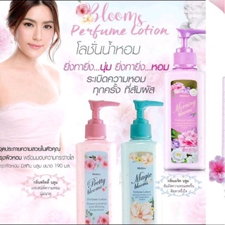 มิสทิน มอร์นิ่ง บลูม เพอร์ฟูม โลชั่น  190 มล. MISTINE พริตตี้BLOOMS PERFUME LOTION