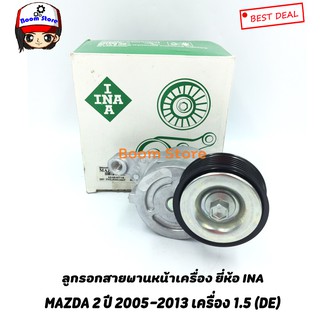 INA ลูกรอกสายพานหน้าเครื่อง MAZDA 2 (DE) ปี 2009-2014 เครื่อง 1.5(ZY)/1.3(ZJ) ยี่ห้อ INA เบอร์53404571