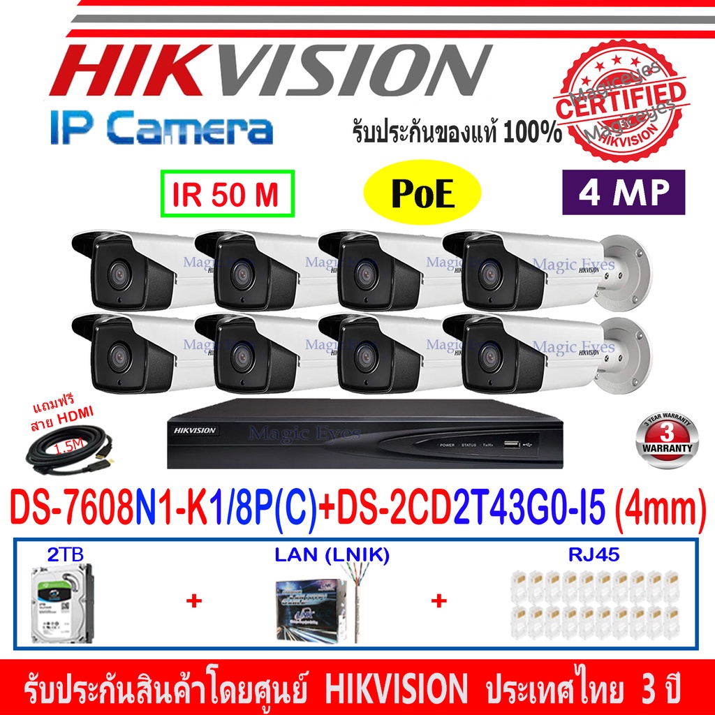 Hikvision IP Camera 4MP รุ่น DS-2CD2T43G0-I5  4mm(8)+NVR รุ่น DS-7608NI-K1/8P(C)(1)+อุปกรณ์ 2H2LRJ45