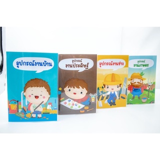 สมุดPopup3Dการงานอาชีพ4เล่ม