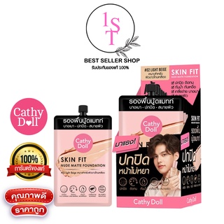 CATHY DOLL NUDE MATTE FOUNDATION 6ML SKIN FIT #02 LIGHT BEIGE รองพื้นเนื้อครีมที่เนรมิตผิวของคุณให้เนียนสวย