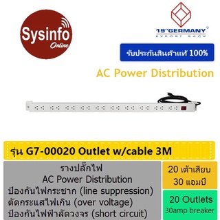 รางปลั๊กไฟ ขนาด 20 เต้าเสียบ 19" GERMANY G7-00020 เบรกเกอร์ไฟขนาด 15 แอมป์ ป้องกันไฟกระชาก ไฟฟ้าลัดวงจร สายไฟยาว 3 เมตร