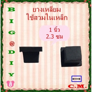 ยางรองขาโต๊ะแบบยางสวมในเหล็ก