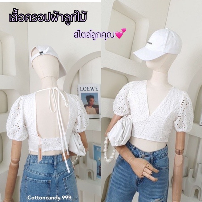 เสื้อครอปสีขาว แขนตุ้กตา น่ารักมากๆ ผูกหลัง ผ้าลูกไม้ ฟรีไซส์ สม็อคหลัง
