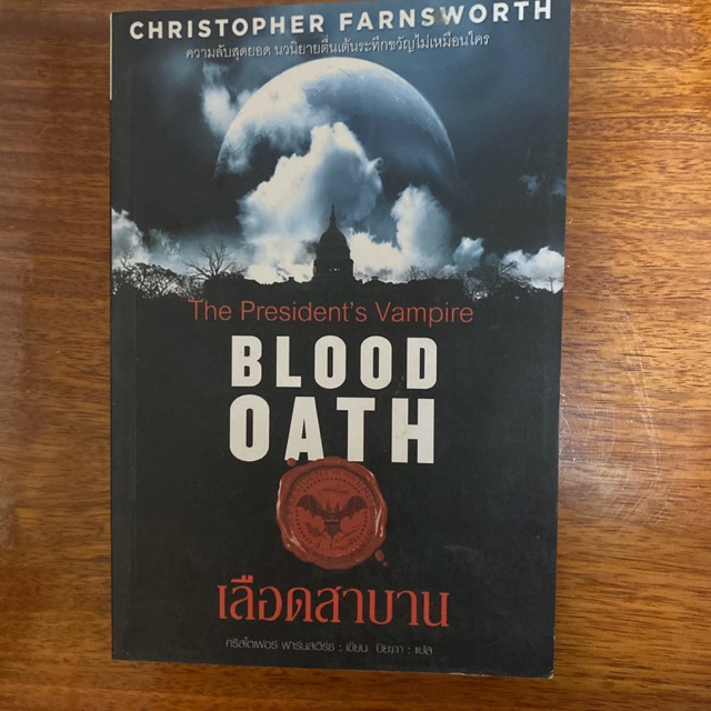 เลือดสาบาน BLOOD OATH