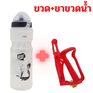 ขวดน้ำสำหรับปั่นจักรยานพร้อมขาใส่ขวดน้ำ THAIBIKE ขนาด 750ml