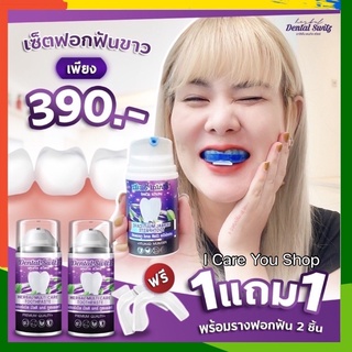 โปร 10:10 ของแท้ ส่งฟรี !! ส่งฟรี !!  Dental Switz  ฟันขาวไว ขาวถาวร ไม่เสียวฟัน ระงับกลิ่นปาก ป้องกันเหงือกอักเสบ