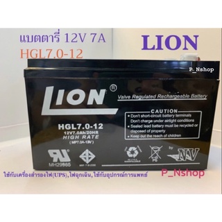 LIONแบตเตอรี่ 12V 7A (HGL7.0-12)ขนาด กว้าง6.5xยาว15.1xสูง10.1ซมแบตไฟฉุกเฉินUPS