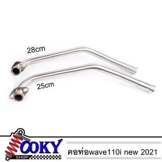 คอท่อWAVE110I LED 2021/สแตนเลสแท้  คอท่อ28 cm25cm 30cm32cmไม่ขึ้นสนิม อะไหล่แต่งรถ110i LED2021