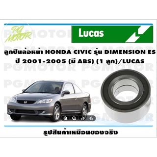 ลูกปืนล้อหน้า HONDA CIVIC รุ่น DIMENSION ES  ปี 2001-2005 (มี ABS) (1 ลูก)/LUCAS