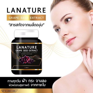 Lanature Grape Seed Extract สารสกัดจากเมล็ดองุ่น