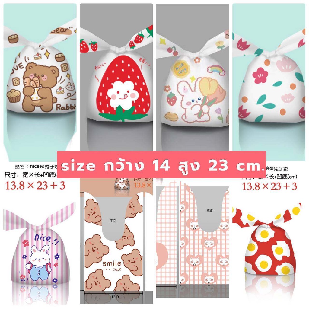 ถุงหูกระต่ายใส่ขนม ขนาด ก.14*ส.22*ก้น3 cm.แพ็คละ 50 ใบ สินค้าพร้อมส่ง