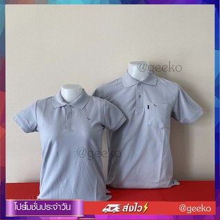 Geeko เสื้อตรากวาง เบอร์19 สีเทาอ่อน เสื้อโปโลสีพื้น ชาย-หญิง ไม่มีลวดลาย ใส่ทำงานได้เลย ผ้านิ่ม ใส่แล้วฟินสบาย