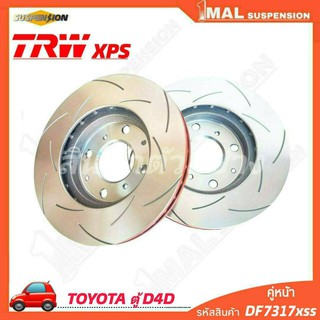 TRW จานเบรค จานเบรคเซาะร่อง หน้า TOYOTA รุ่น รถตู้ D4D TRW xps รหัสสินค้า DF7317xss ( จำนวน 1คู่ )