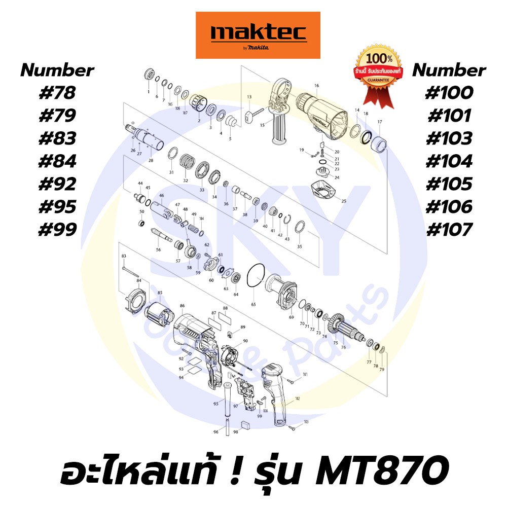 อะไหล่แท้ MT870 Maktec สว่านโรตารี่ 22mm.(7/8") มาคเทค Maktec แท้ 100%