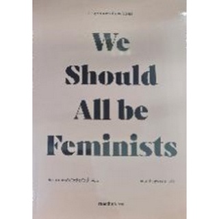 Chulabook|c111|9786165903943|หนังสือ|WE SHOULD ALL BE FEMINISTS เราทุกคนควรเป็นเฟมินิสต์