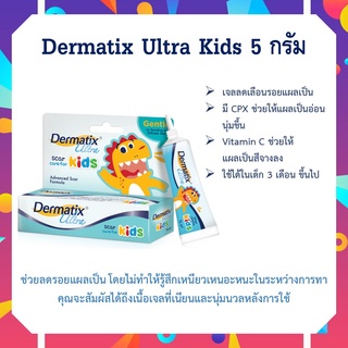 Dermatix Ultra Kids 5G เดอร์มาติกซ์ อัลตร้า คิดส์ เจลลดรอยแผลเป็นสำหรับเด็ก ขนาด 5 กรัม ใช้ได้ตั้งแต่ 3 เดือนขึ้นไป