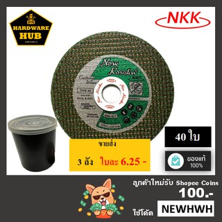 ใบตัด 4" NKK (50ใบ) สีเขียว ตัดเหล็ก+สแตนเลส