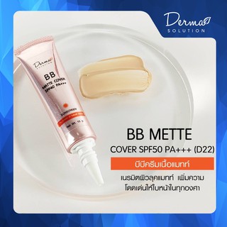 BB Matte Cover SPF40 PA+++ บีบีครีมเนื้อแมทท์ช่วยปกปิด ริ้วรอย รอยสิว รอยแดง รอยดำ ปรับสีผิวให้เรียบเนียน ควบคุมความมัน